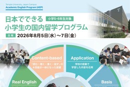 【夏休み2026】英語で国内留学…200名の小5-6募集 画像