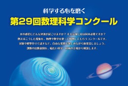【夏休み2026】千葉大「第29回数理科学コンクール」中高生募集、AI部門も