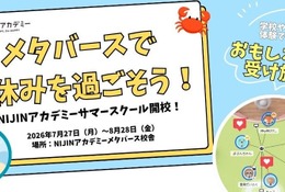 【夏休み2026】自宅から仲間と繋がる…不登校限定、ラジオ体操で始まる21日間のサマースクール 画像