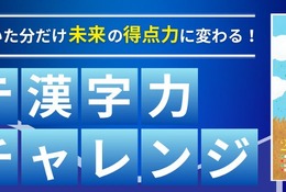 【大学受験】共テ対策「漢字力チャレンジ」6月…駿台×Studyplus 画像