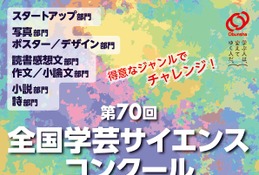 【夏休み2026】旺文社「全国学芸サイエンスコンクール」作品募集…自由研究にも 画像