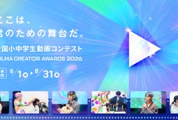 小中学生の動画コンテスト「FULMA Creator Awards」最優秀賞に賞金10万円