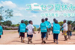 【夏休み2026】小5-中3対象「ユニセフ夏休み講座」参加無料 画像