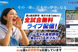 バーチャル高校野球、地方全試合を6/13から無料配信 画像