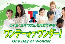 【夏休み2026】世界の文化を英語で体験「ワンデーオブワンダー」東京都 画像