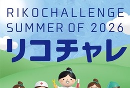 【夏休み2026】中高生向けプログラミング「夏のリコチャレ」8/20 画像