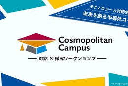 【夏休み2026】九大や半導体工場を訪問、中高生向け無料WS 画像