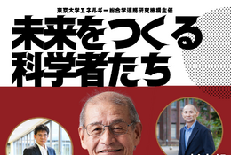 【夏休み2026】吉野彰氏の特別講演、現役東大生による進路相談会7/23