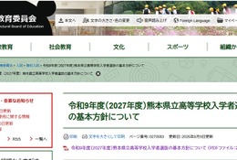 【高校受験2027】熊本県立高校選抜…前期2/2、後期3/4-5