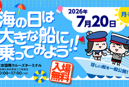 【夏休み2026】巨大な自動車船の体験乗船に600名招待、商船三井