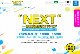 【高校受験2027】商業高の魅力を発信「都立商業高校セッション」8/9 画像