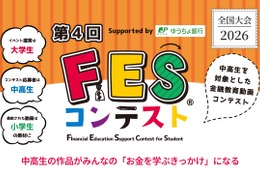 【夏休み2026】自由研究にショート動画作成…中高生の金融教育コンテスト、文科大臣賞も 画像