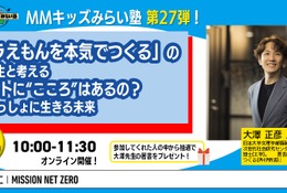 ロボットに「こころ」はあるの？小学生対象、無料オンライン企画6/21 画像