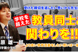 学校を超えた教員同士の関わりを…Teacher’s［Shift］ 画像
