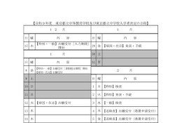 【中学受験2027】東京都立中高一貫校の入試日程…一般枠2/3 画像