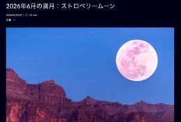 6月の満月「ストロベリームーン」30日に見ごろ…夏至後最初の満月 画像