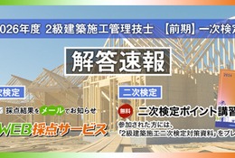 2級建築施工管理技士 前期一次検定「WEB採点」日建学院6/22まで 画像