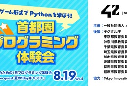 【夏休み2026】高校生対象、プログラミング「Python quest」先着100名 画像