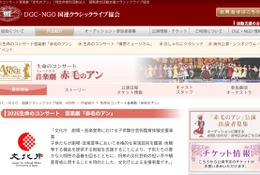 【夏休み2026】音楽劇「赤毛のアン」子供870名無料招待 画像