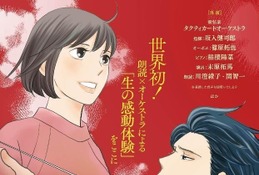 【夏休み2026】18歳以下無料「のだめカンタービレ」札幌で朗読×オーケストラ公演 画像