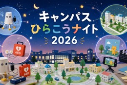 【夏休み2026】北海道科学大、夜のキャンパス開放7/24…アニメ制作も 画像