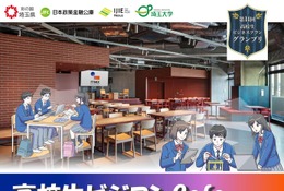 【夏休み2026】埼玉県「高校生ビジコンCafe」参加者募集 画像