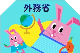 【夏休み2026】さかなクンと「おさかな外交」を学ぶ7/30…こども霞が関見学デー 画像