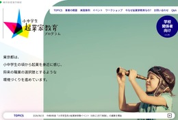 【夏休み2026】東京都、起業家体験イベント…小中学生募集 画像