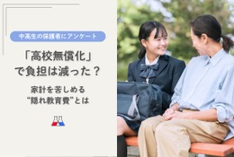 高校無償化も負担減実感は3人に1人「隠れ教育費」実態調査 画像
