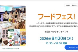 【夏休み2026】東京都、高校生起業家養成キックオフ「フードフェス」8/20 画像