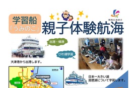 【夏休み2026】琵琶湖の学習船「うみのこ」体験航海、関西の小4-5親子募集