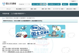 【夏休み2026】国交省「こども霞が関見学デー」7/29-30…43プログラム実施 画像