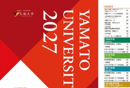 【大学受験2027】大和大学の共テ利用1.5倍に拡大、2027年度出願ガイドブック公開 画像