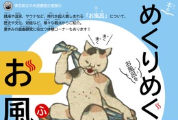 【夏休み2026】東京都立中央図書館「めくりめぐるお風呂の世界」7/18から 画像