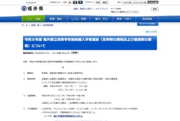 福井県立高の後期編入学者選抜…定時制・通信制で実施 画像