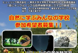 【夏休み2026】東大メタバース工学部、小・中・高校生向け3講座 画像