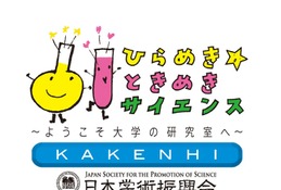 小5-高校生対象「ひらめき☆ときめきサイエンス」大学の研究室で科学を体験 画像