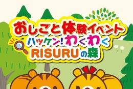 【夏休み2026】JAF✕多摩信「おしごと体験イベント」8/1 画像