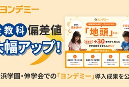 読書習慣で偏差値向上「学習語彙不足」解き明かすホワイトペーパー公開…Yondemy