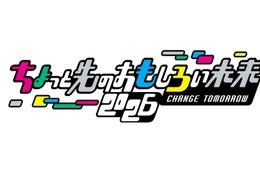 テクノロジーとポップカルチャーの都市型フェス「ちょもろー」11/7-8