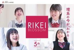 葉一氏と忠犬立ハチ高が登壇、女子高生向け「第5回理系ブロッサム」7/11