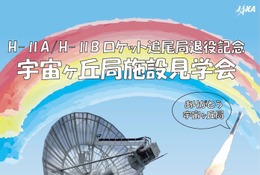 種子島宇宙センター「宇宙ヶ丘局」初公開、施設見学会6/28 画像