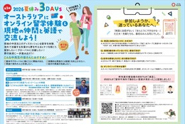 【夏休み2026】埼玉県「オンライン国際交流プログラム」中高生募集 画像