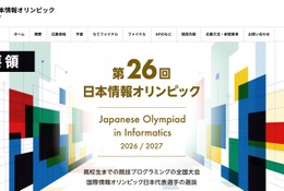 日本情報オリンピック、実施要領を公開…7/1より受付開始 画像