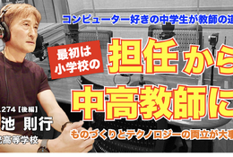 コンピュータ好きの中学生が教師へ…Teacher’s［Shift］ 画像