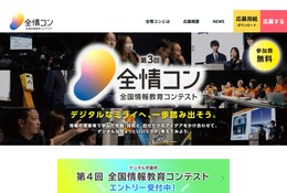デジタル学園祭「第4回全情コン」作品募集12/15まで 画像