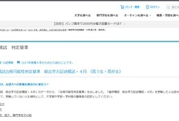 【大学受験2027】進研模試「合格可能性偏差値」4月版
