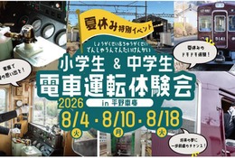 【夏休み2026】小中学生限定、夏休み運転体験会…兵庫・能勢電鉄 画像