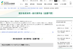 薩摩川内市の大雨で被災した学生へ、奨学金や支援金…JASSO 画像