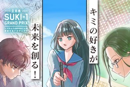 小中高生対象「マンガ・イラストコンテスト」募集締切7/31…テーマは学園 画像